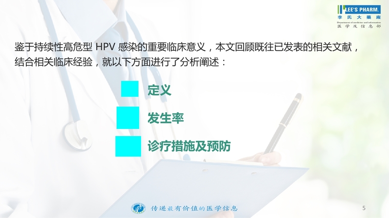 120810332915_0医学信息速递-第四十期持续性HR-HPV感染的处理_5.Jpeg