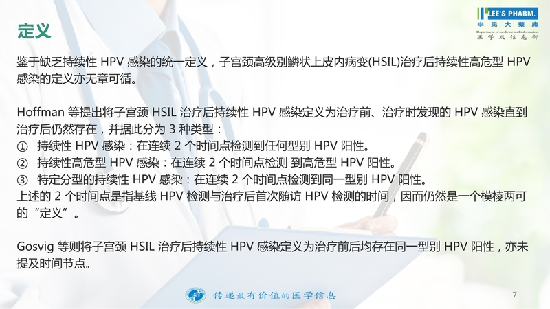 120810332915_0医学信息速递-第四十期持续性HR-HPV感染的处理_7.Jpeg