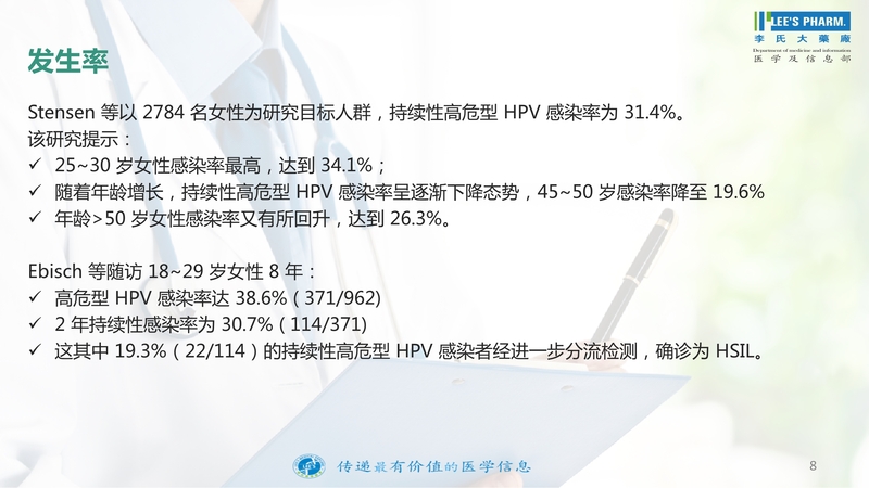 120810332915_0医学信息速递-第四十期持续性HR-HPV感染的处理_8.Jpeg