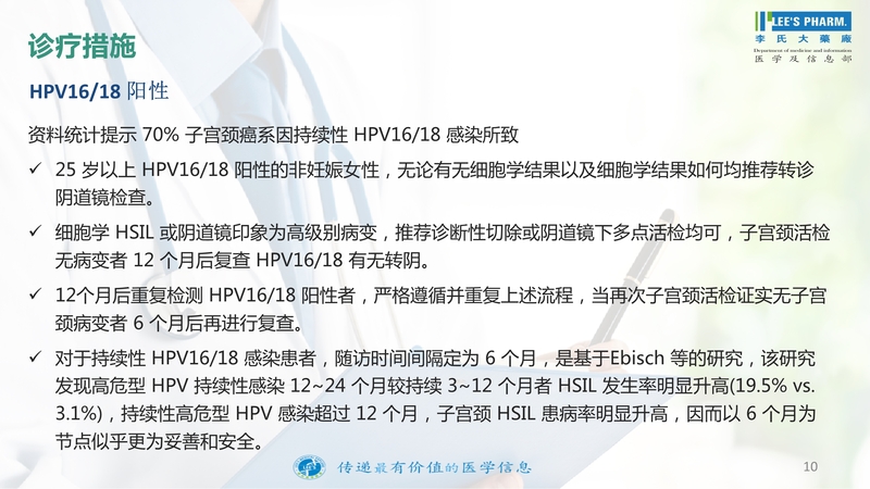 120810332915_0医学信息速递-第四十期持续性HR-HPV感染的处理_10.Jpeg