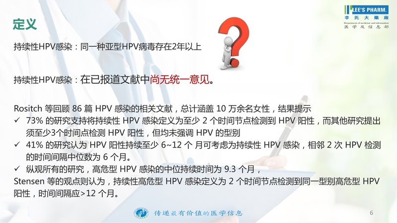 120810332915_0医学信息速递-第四十期持续性HR-HPV感染的处理_6.Jpeg