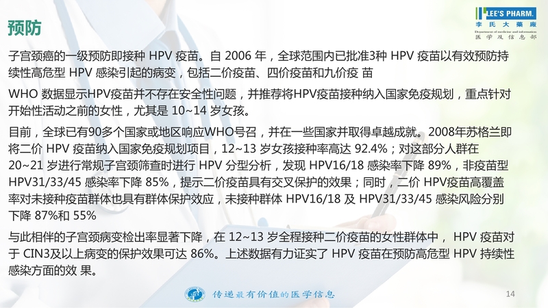 120810332915_0医学信息速递-第四十期持续性HR-HPV感染的处理_14.Jpeg