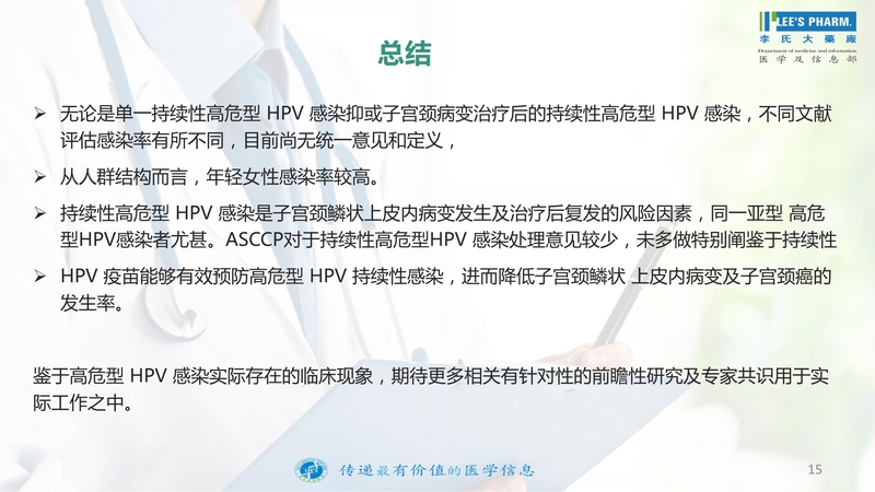 120810332915_0医学信息速递-第四十期持续性HR-HPV感染的处理_15.Jpeg