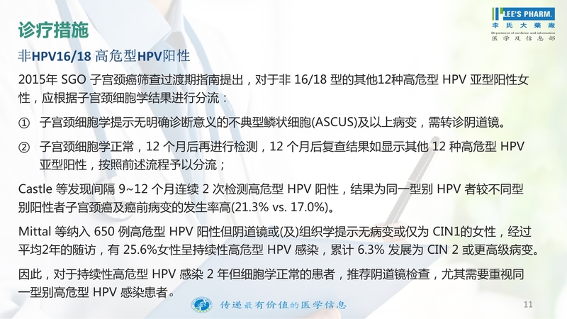 120810332915_0医学信息速递-第四十期持续性HR-HPV感染的处理_11.Jpeg