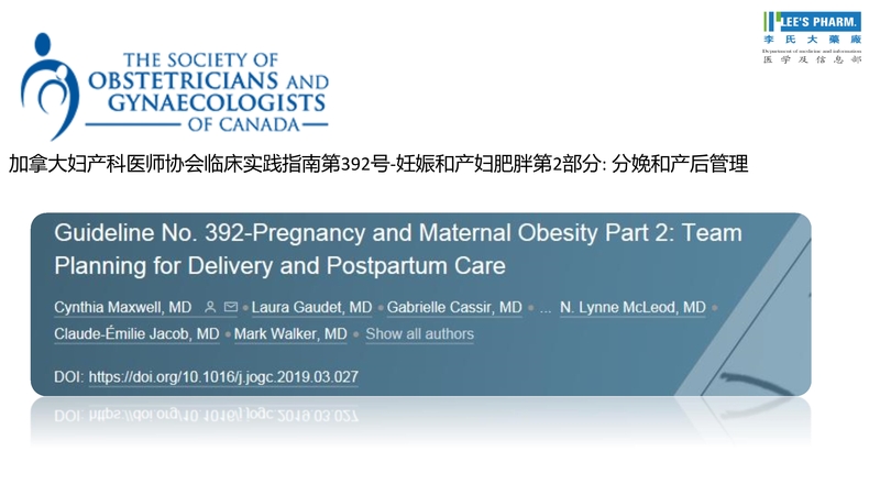120714051929_0医学信息速递-第三十三期妊娠期肥胖及血栓风险管理立迈青_6.Jpeg