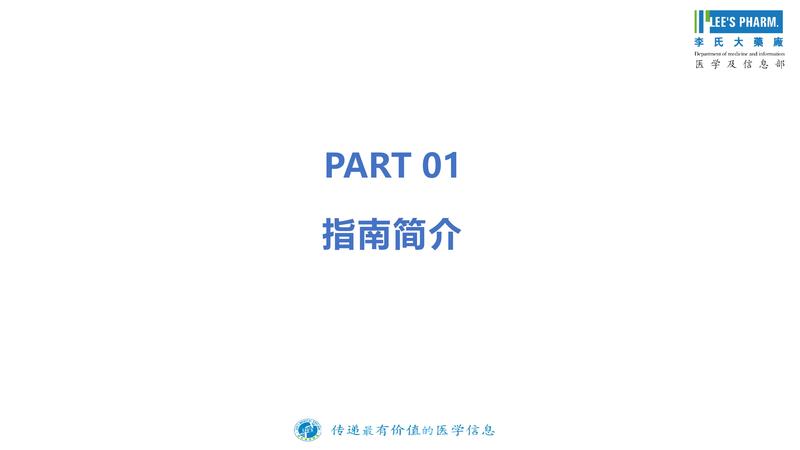 【医学信息速递-第五十期】2021版中国尖锐湿疣临床诊疗指南解读-20210805-page-0004.jpg