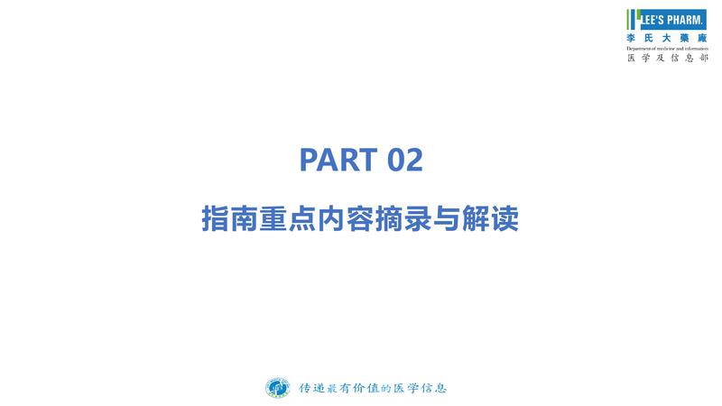 【医学信息速递-第五十期】2021版中国尖锐湿疣临床诊疗指南解读-20210805-page-0007.jpg