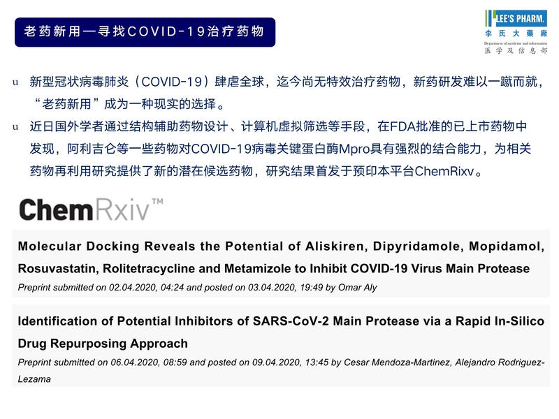 医学信息速递第26期阿利吉仑对COVID-19的潜在双重治疗作用_2.Jpeg