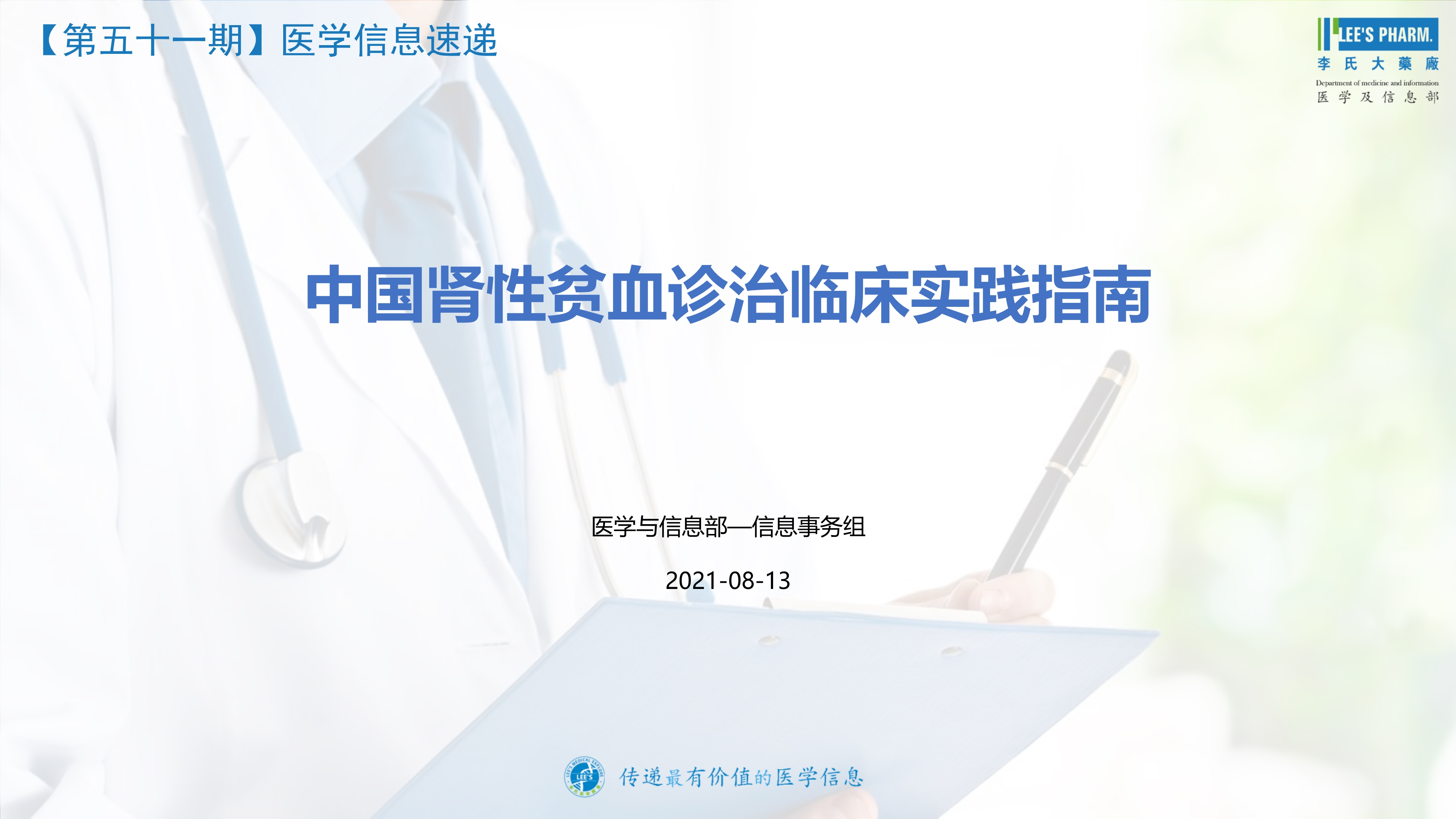 中国肾性贫血诊治临床实践指南
