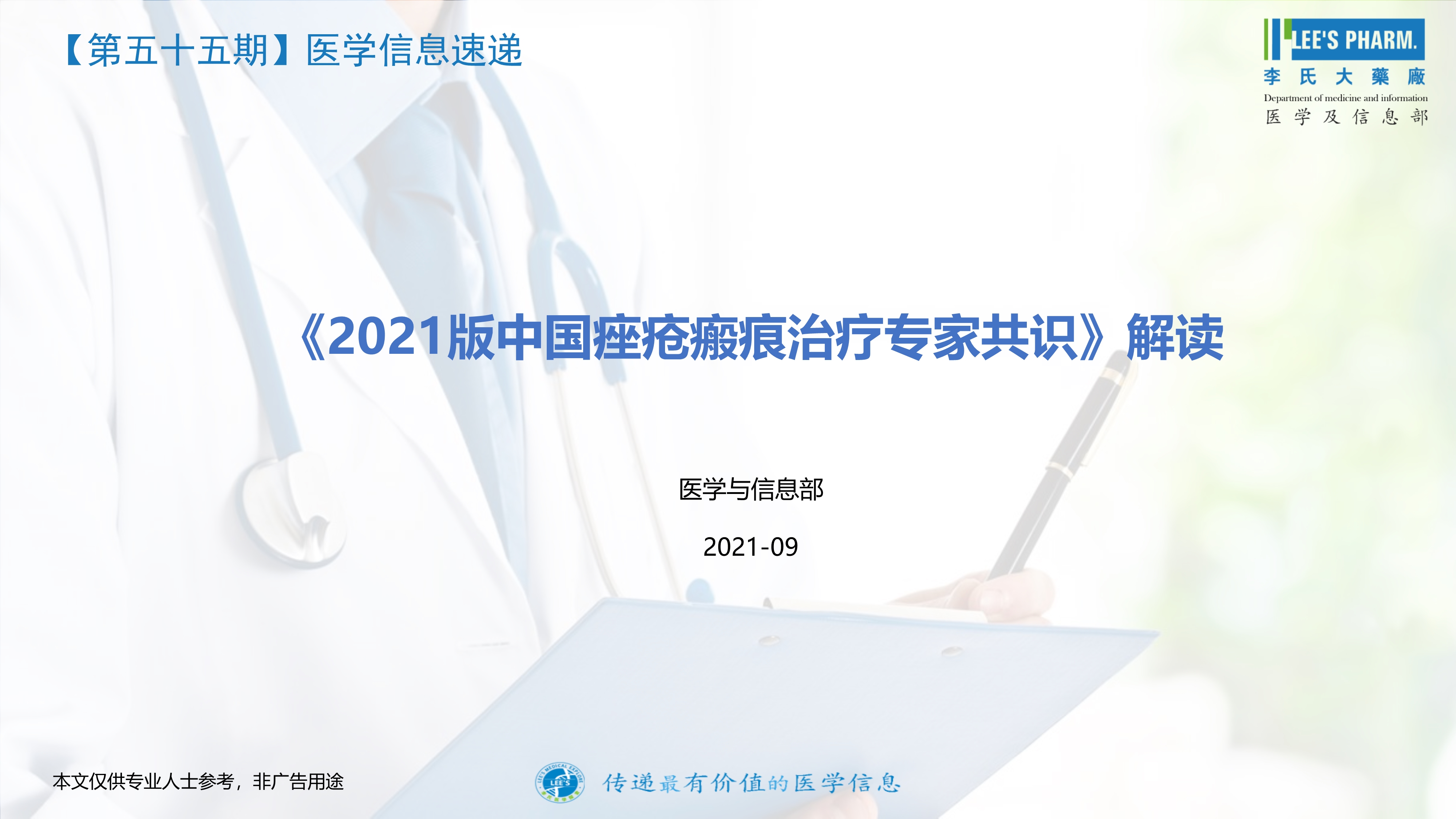 2021版中国痤疮瘢痕治疗专家共识解读