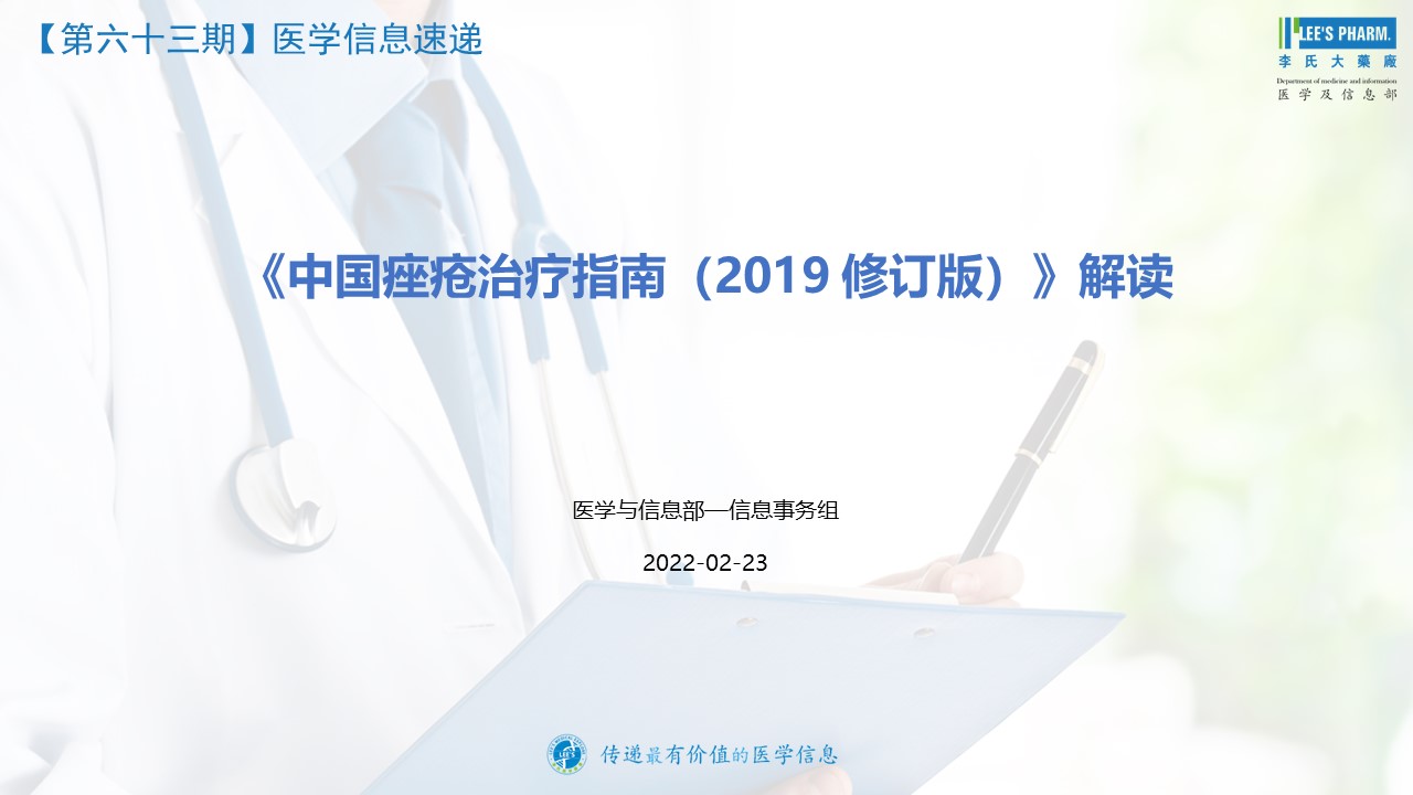 ·《中国痤疮治疗指南（2019 修订版）》