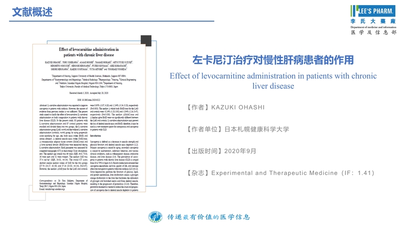 120810530410_0医学信息速递-第四十一期左卡尼汀治疗对慢性肝病患者的作用_5.Jpeg