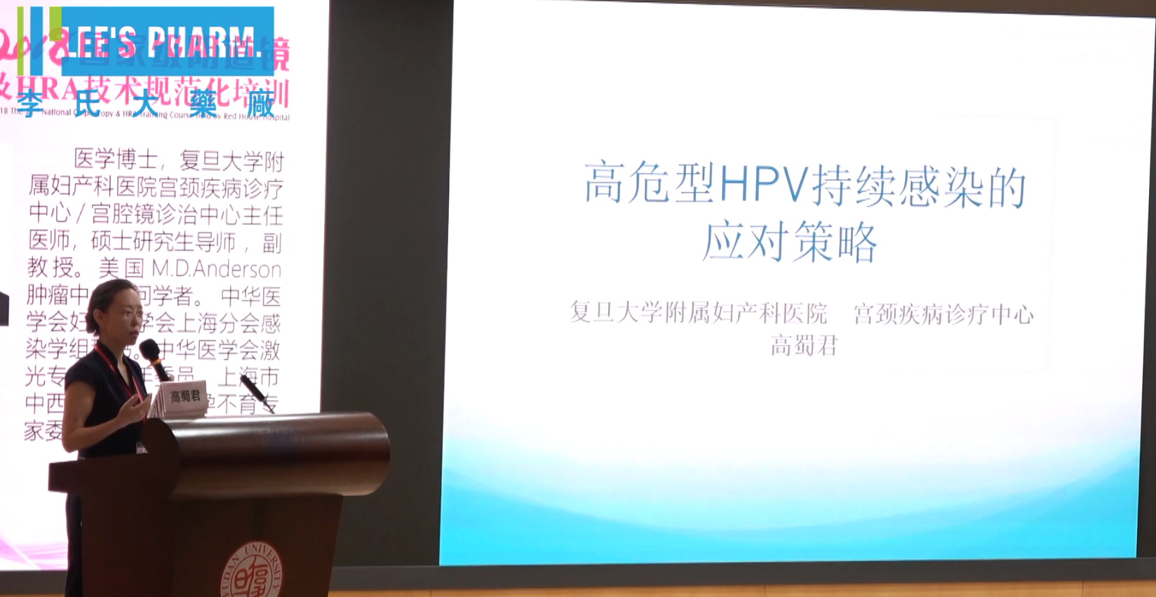 高蜀君丨高危型HPV持续感染的应对策略