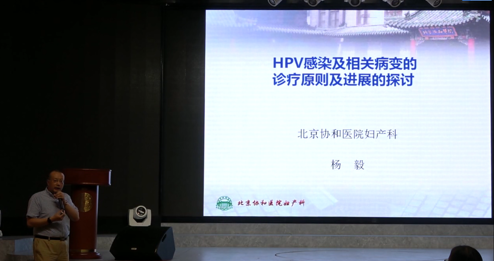 HPV感染及先关病变的诊疗原则及进展的探讨（上）——北京协和医院妇产科 杨毅